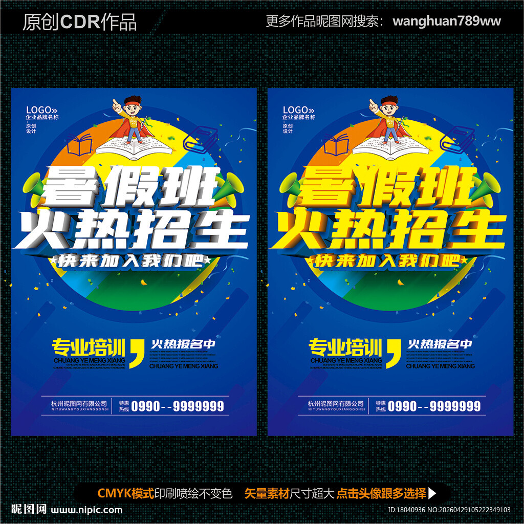 暑假班 