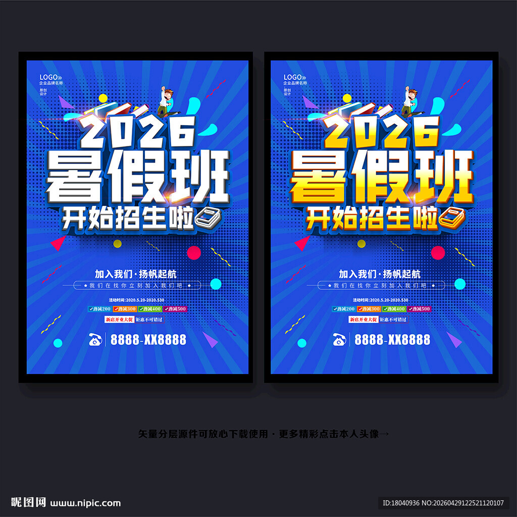 暑假辅导班
