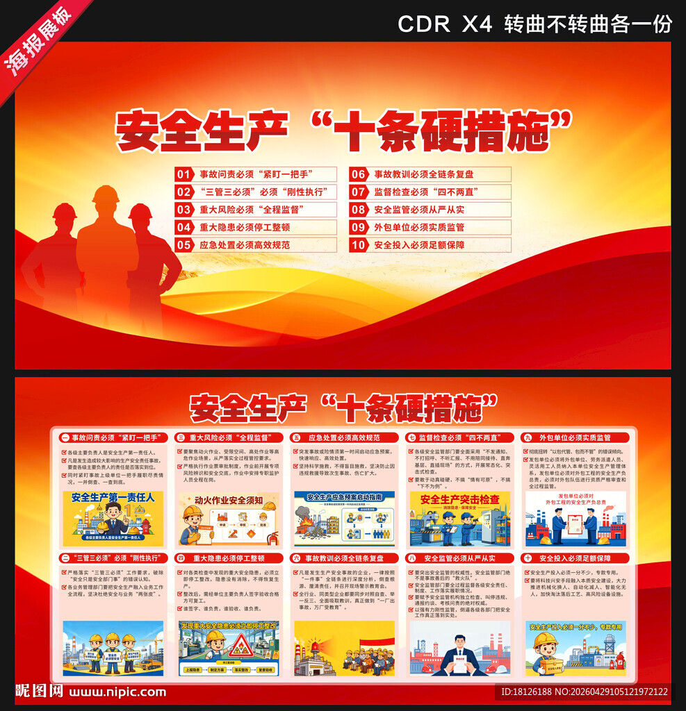 安全生产十条硬措施