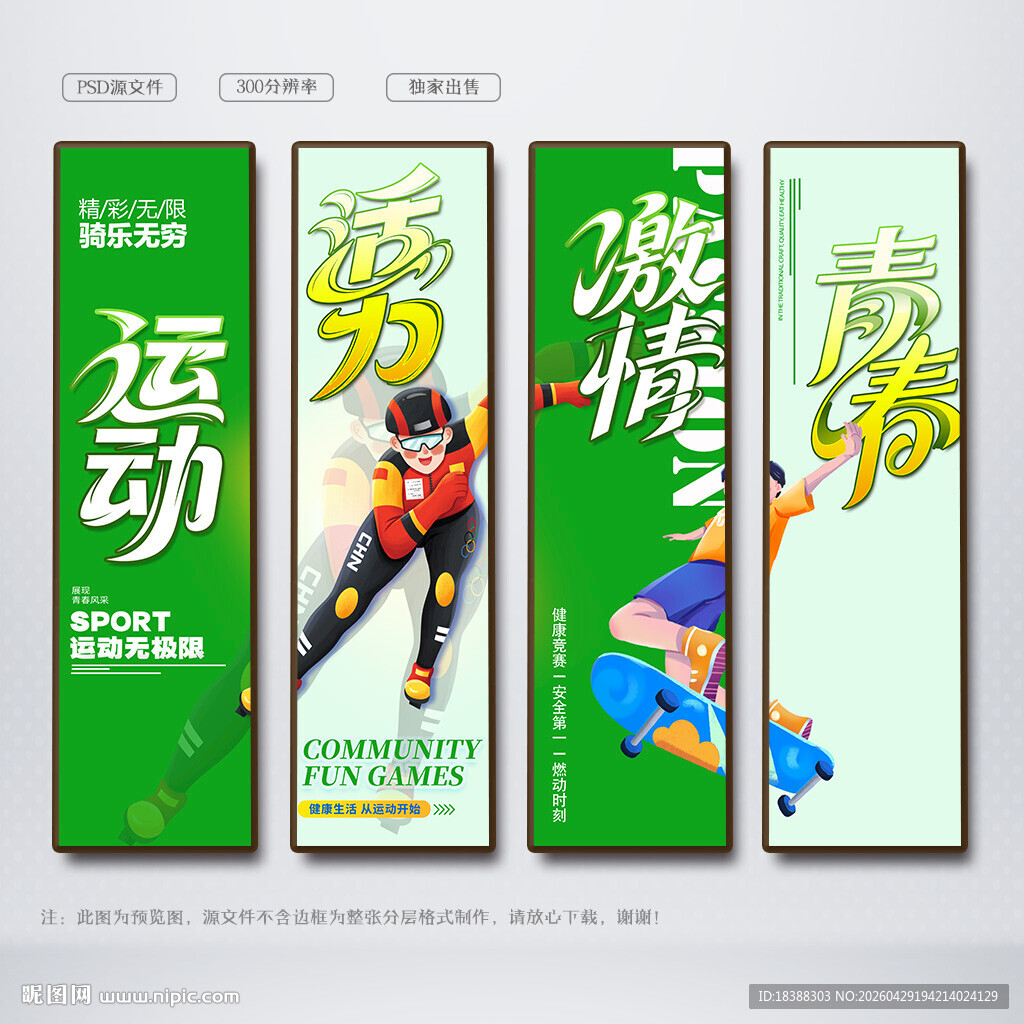运动
