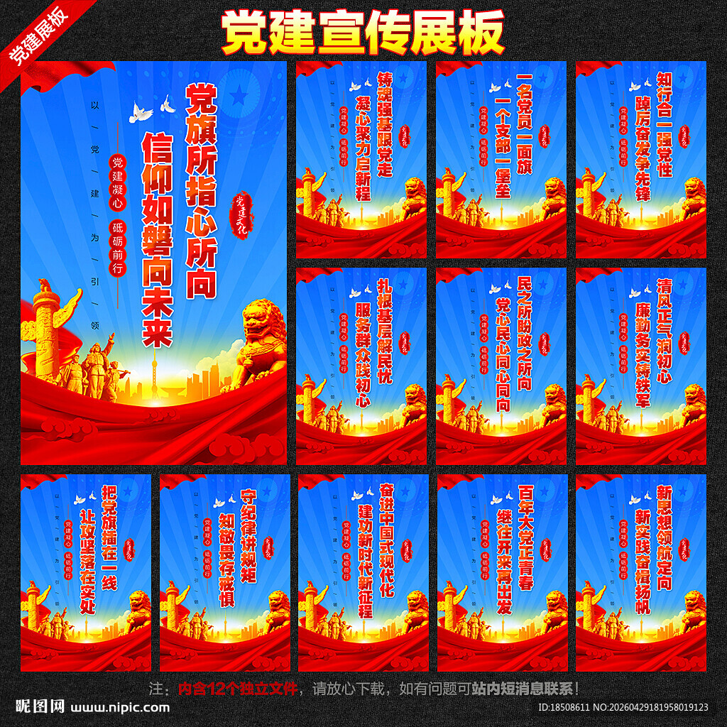 党建展板