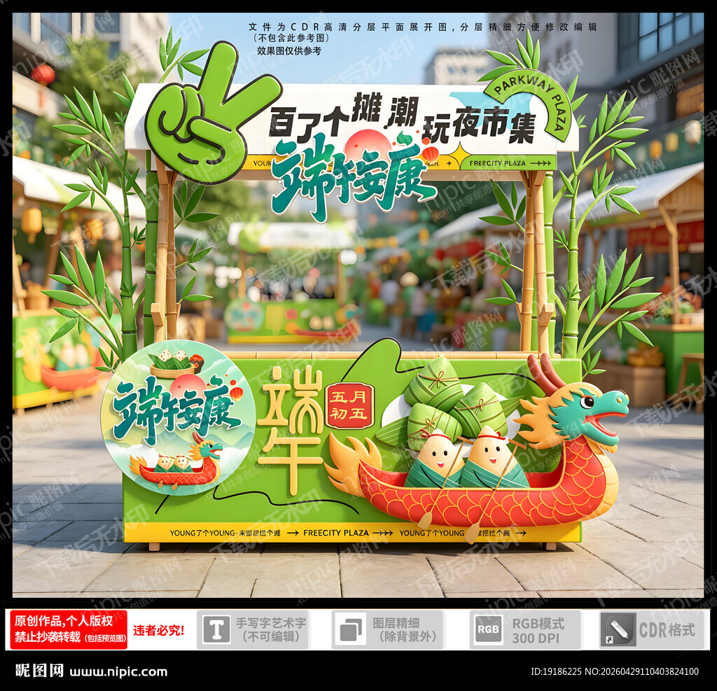 端午摊位美陈