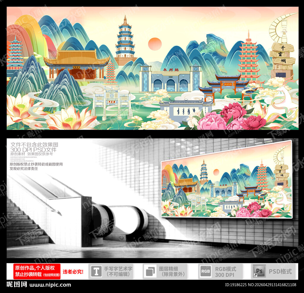 永州地标建筑插画