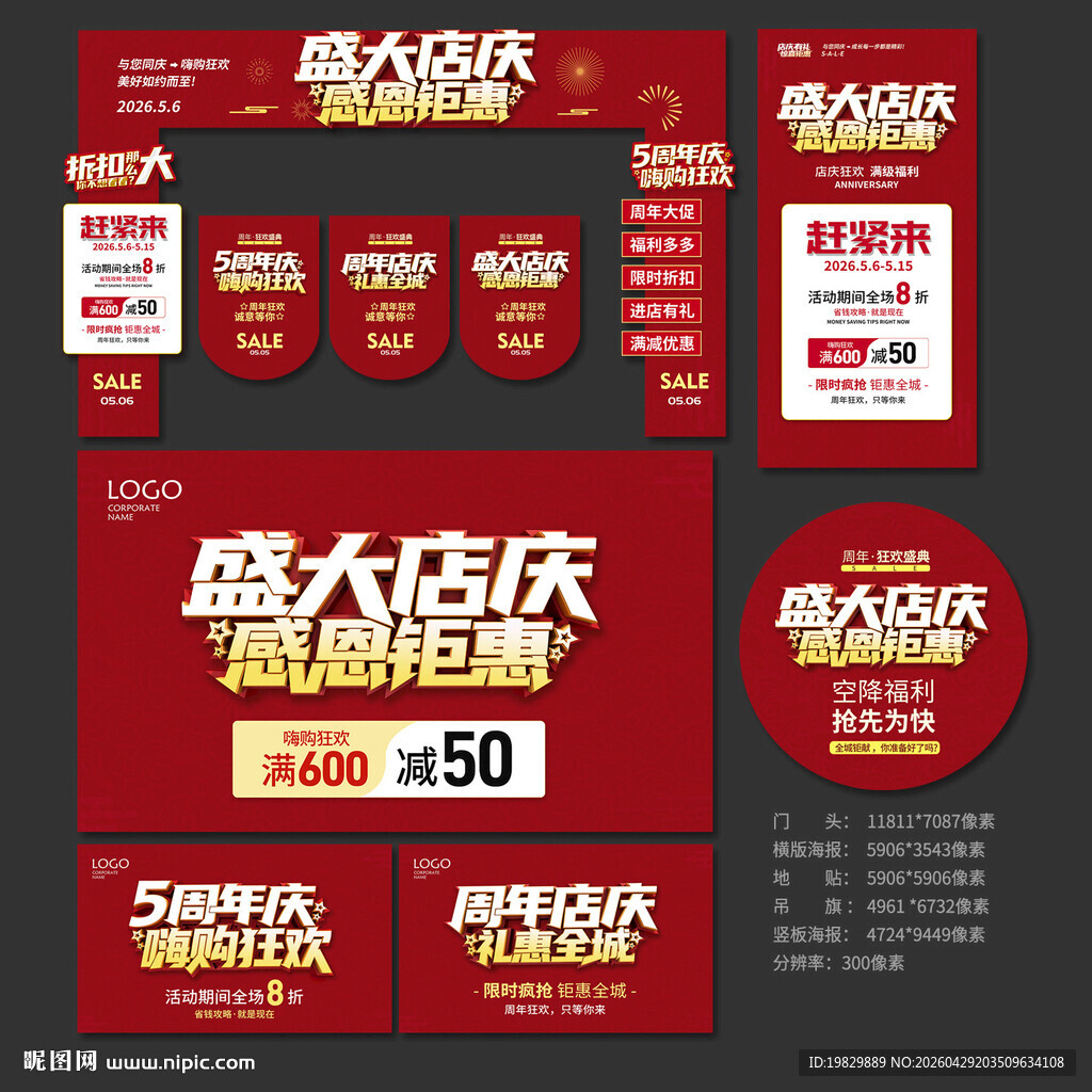 周年庆门头