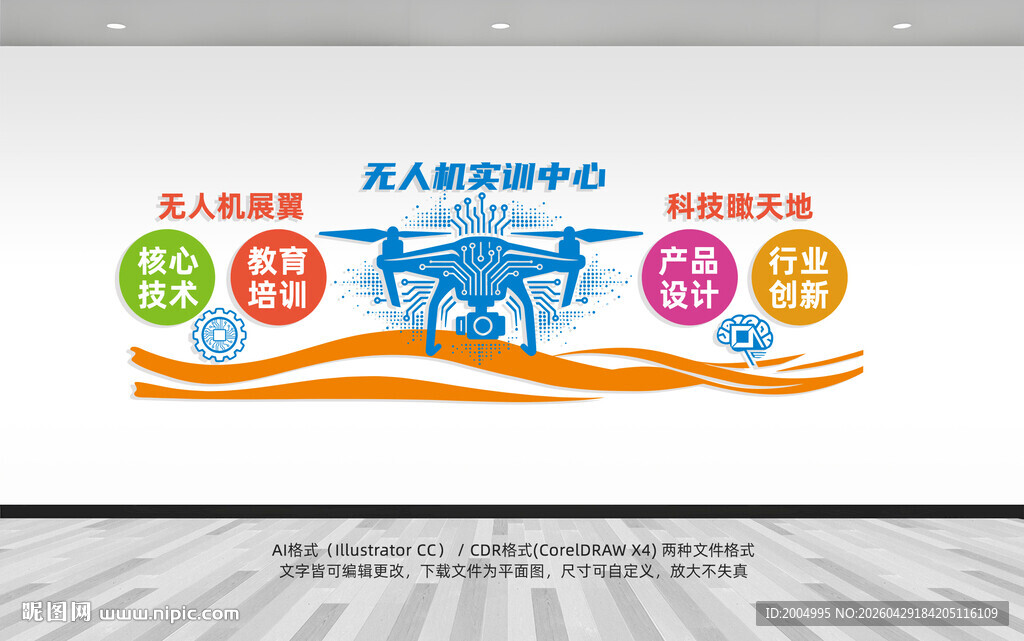 无人机文化墙设计