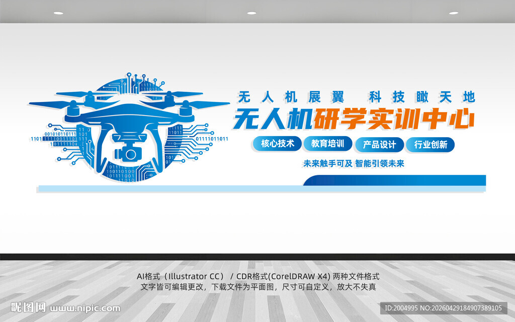 无人机公司文化墙