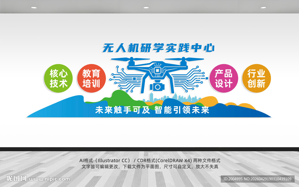 无人机研学实践中心