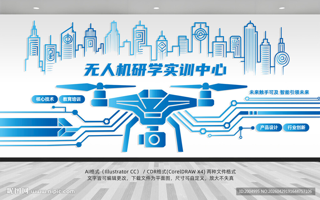 无人机墙面设计图