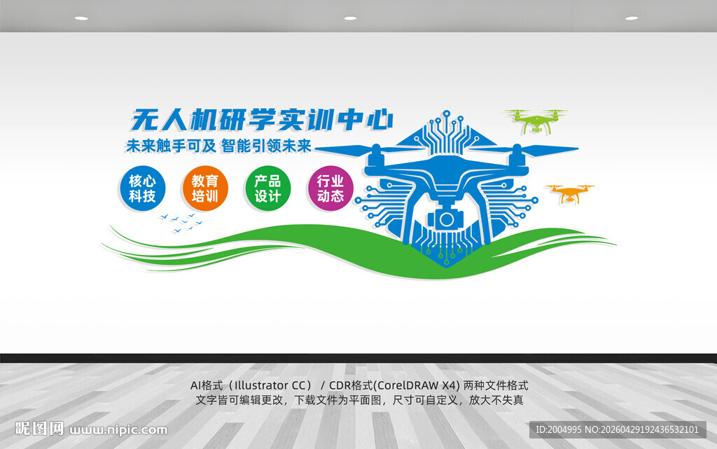 无人机科技文化墙
