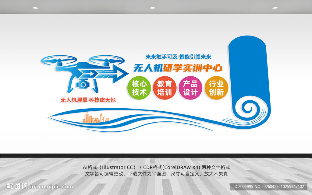 无人机企业科技文化墙