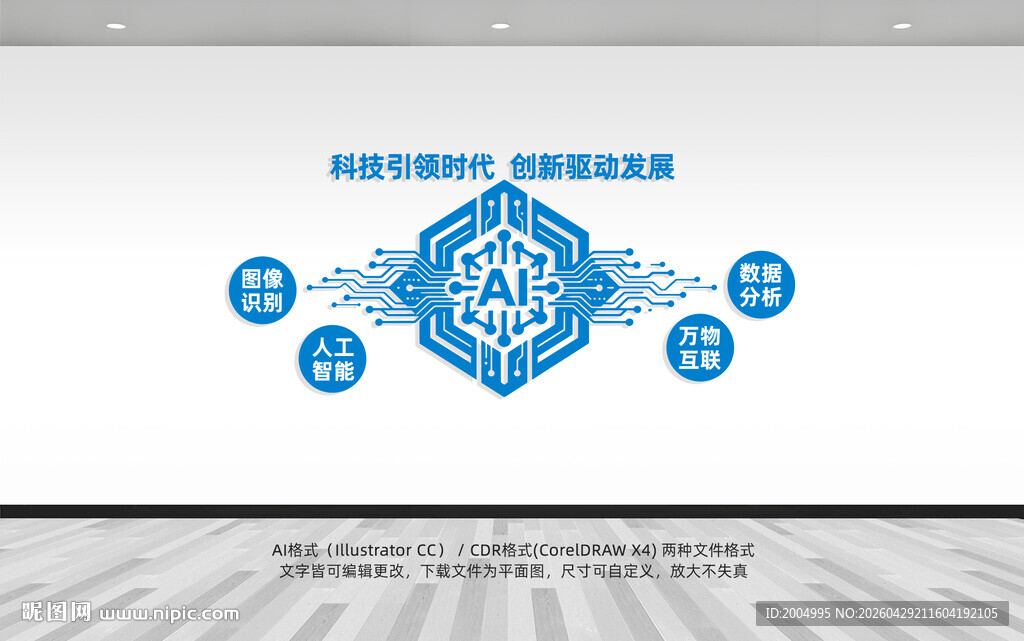 ai科技文化墙