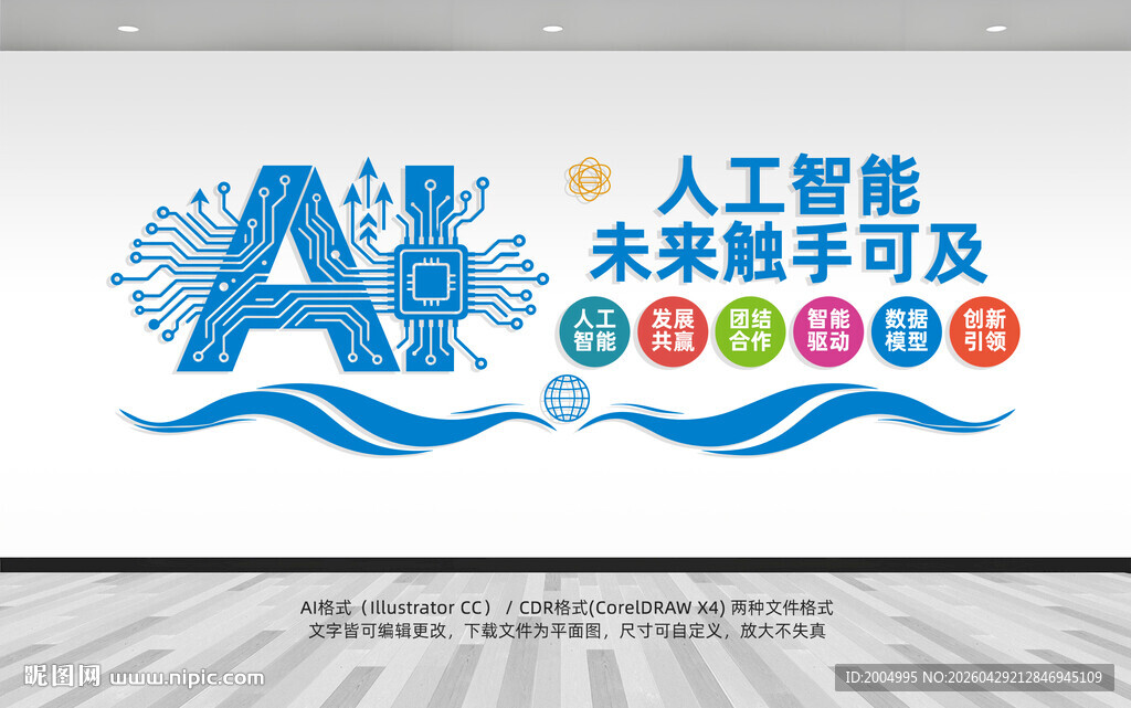 人工智能ai文化墙