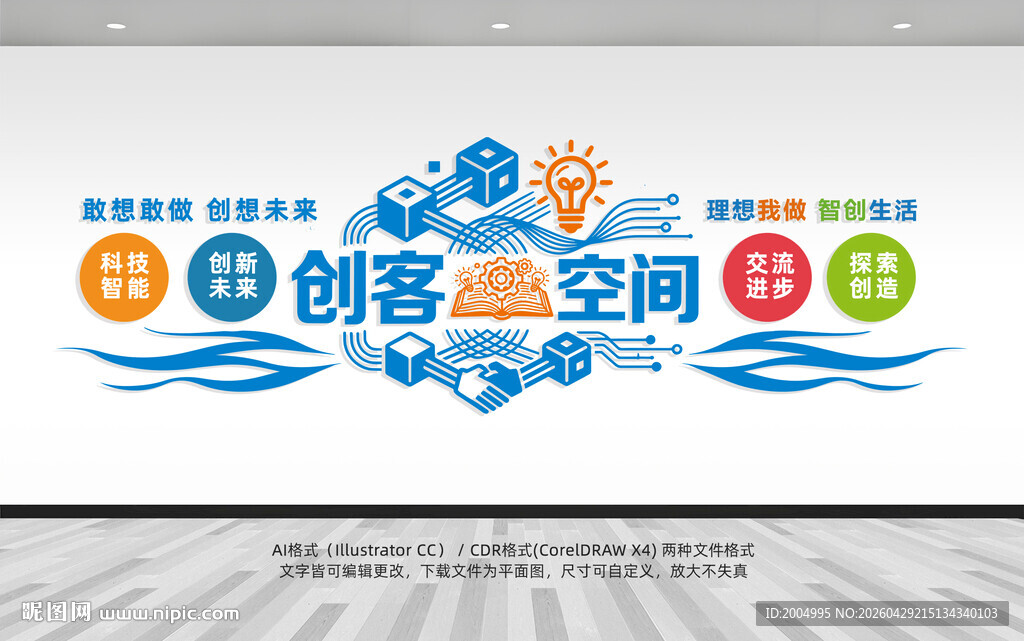 创客空间文化墙