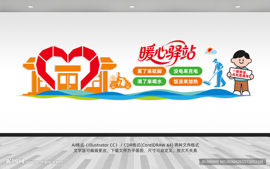 暖心驿站便民服务