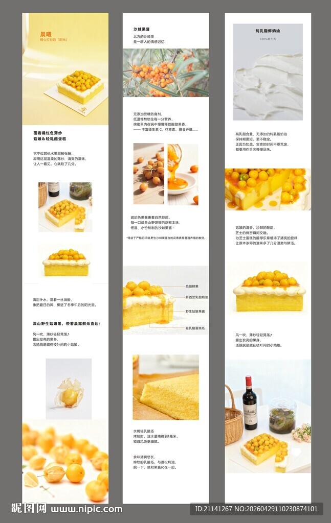 美食蛋糕详情页模板