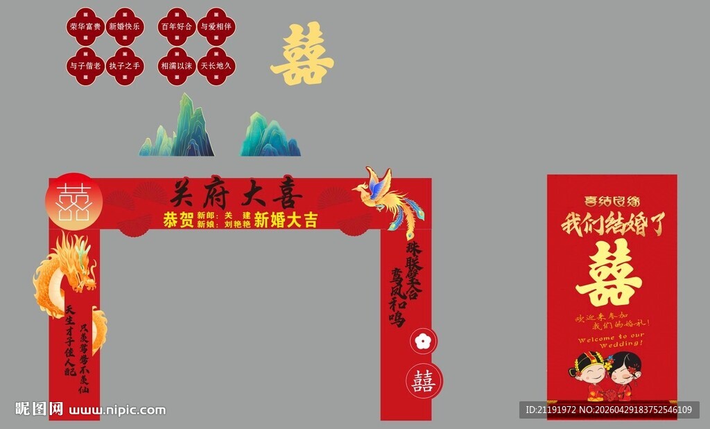 中式喜庆拱门装饰