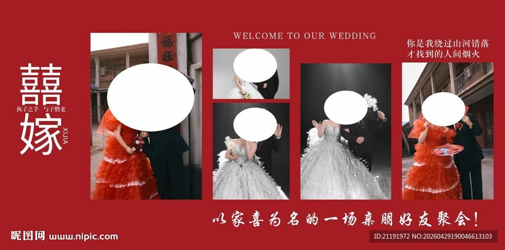 婚庆照片墙