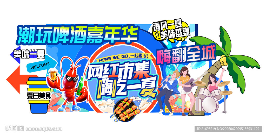 欢乐海洋主题游玩活动