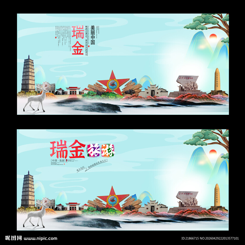 瑞金