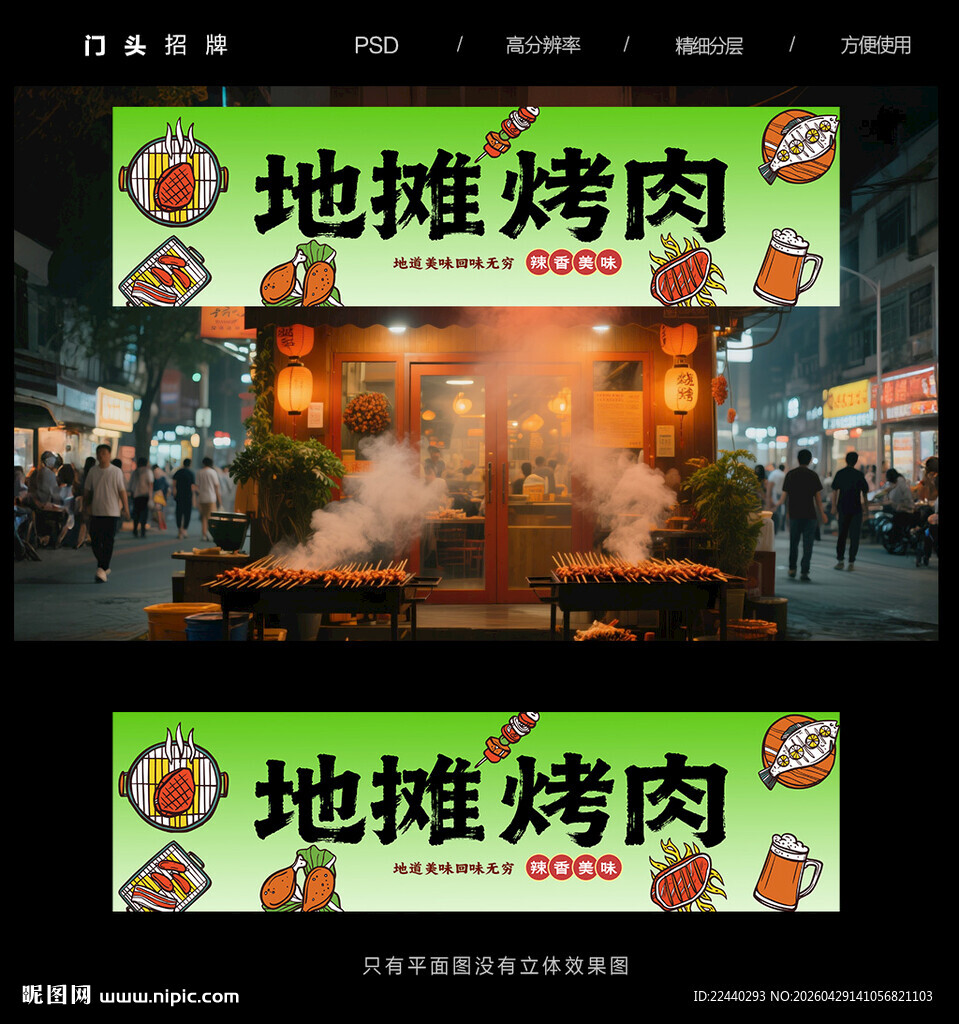 地摊烤肉