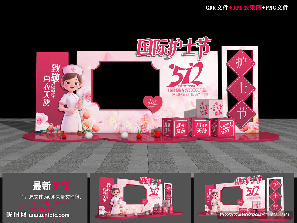 512护士节合影框