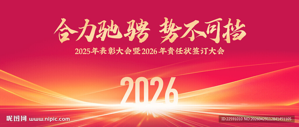 签订会 2026
