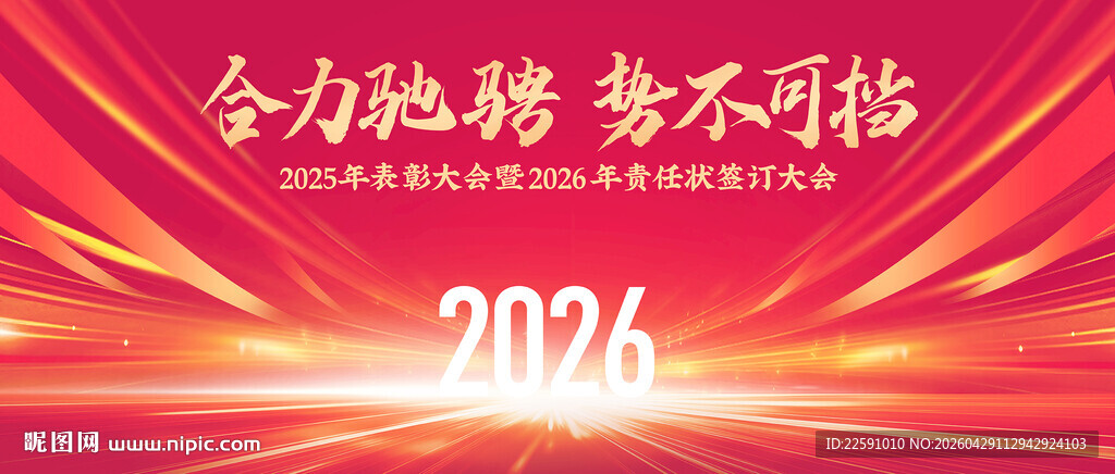 签订会 2026