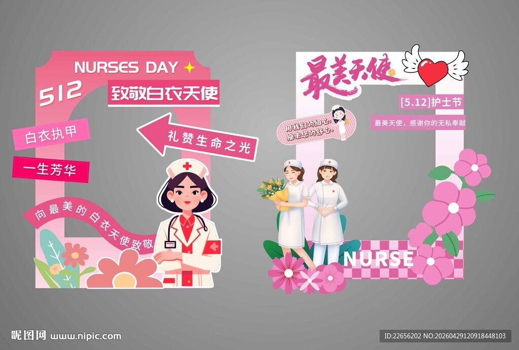 512护士节拍照相框
