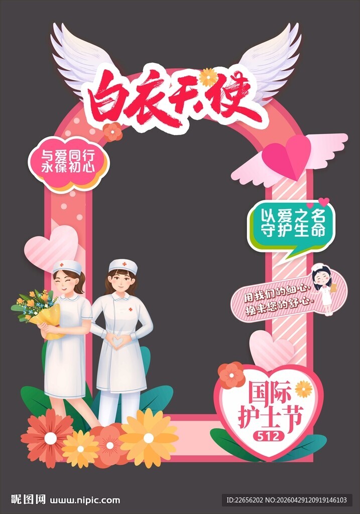 护士节白衣天使医疗主题美陈