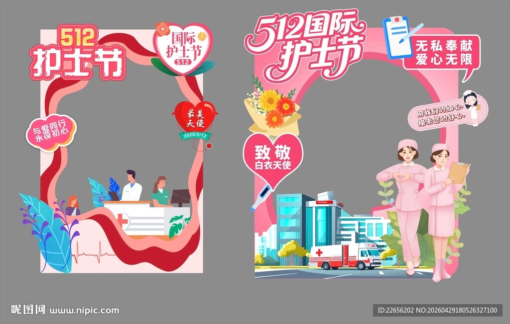 护士节拍照相框美陈
