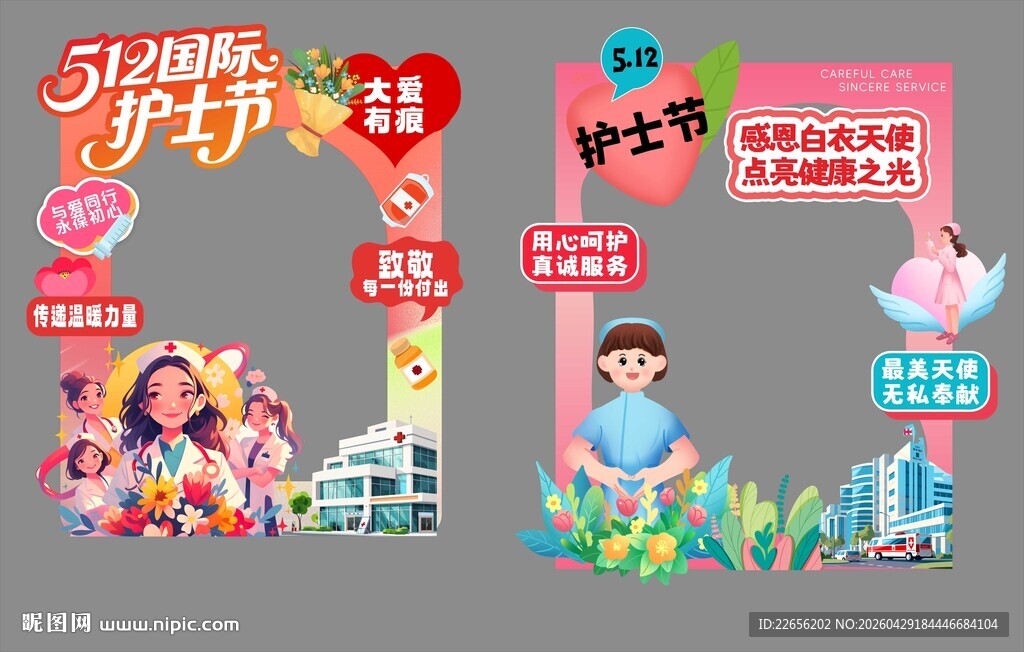 护士节512拍照相框
