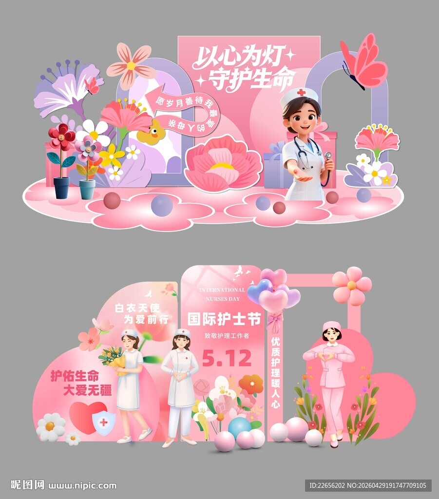 512国际护士节拍照美陈堆头