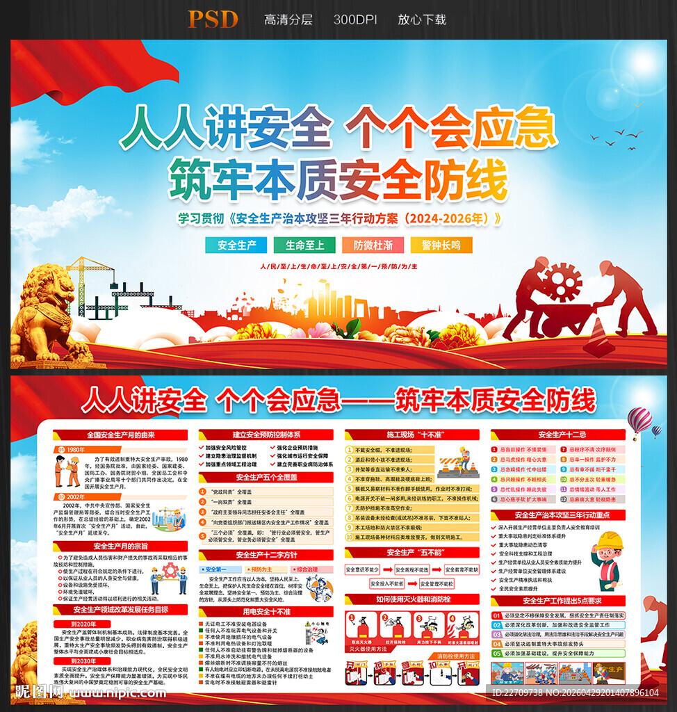 2026年安全生产月宣传栏