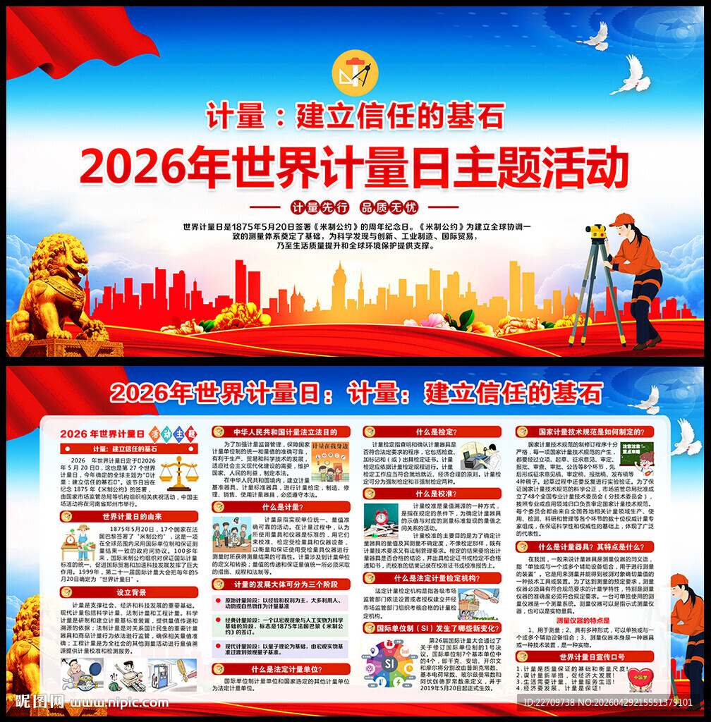 2026年世界计量日