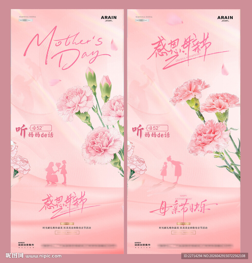 医美母亲节康乃馨剪影海报