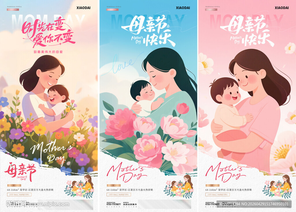 母亲节卡通插画简约海报