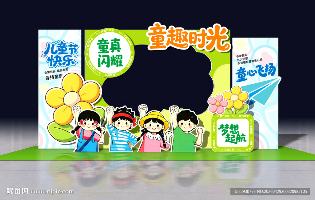 儿童节拍照框