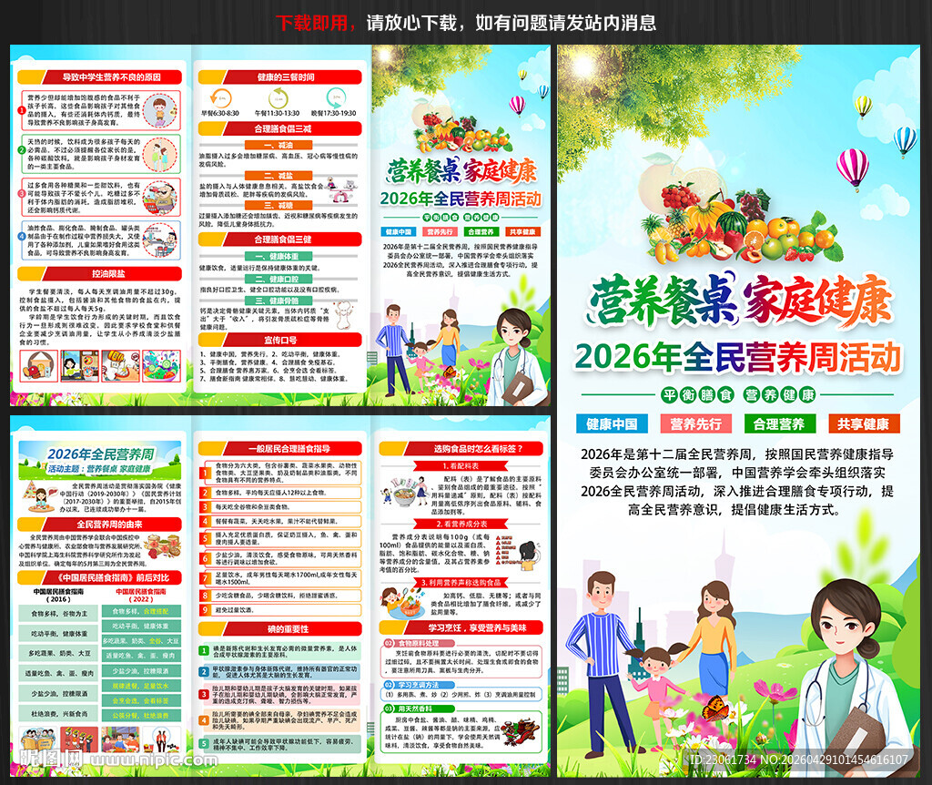 2026年全民营养周三折页
