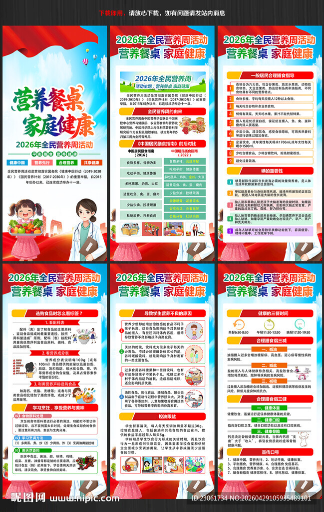 2026年全民营养周展架