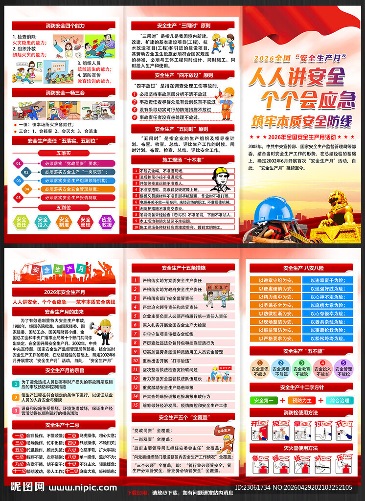 2026安全月三折页
