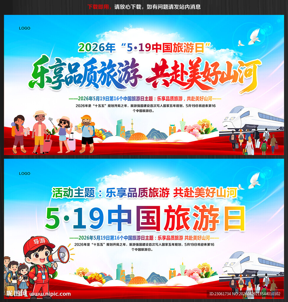 2026年中国旅游日