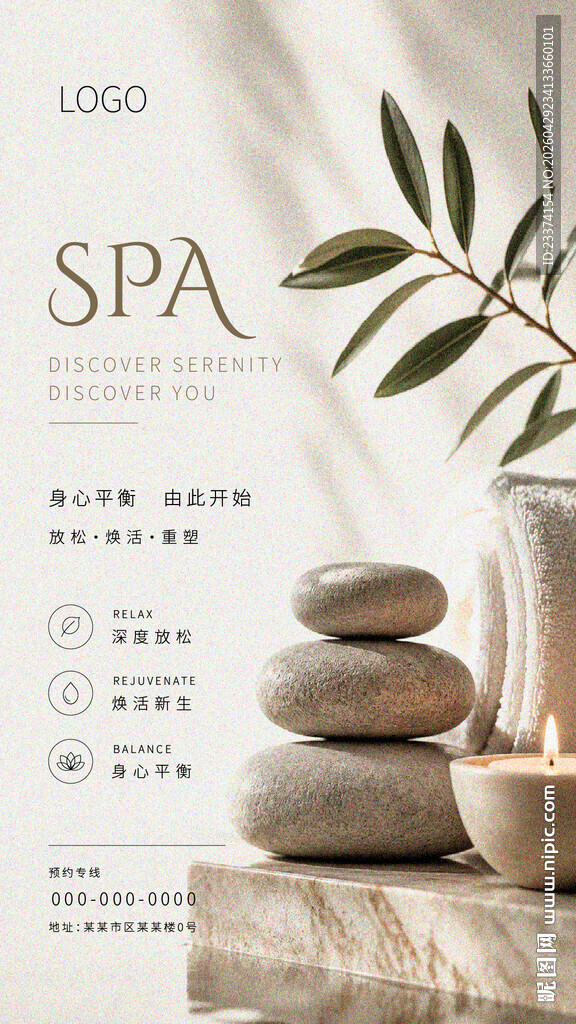 spa海报图