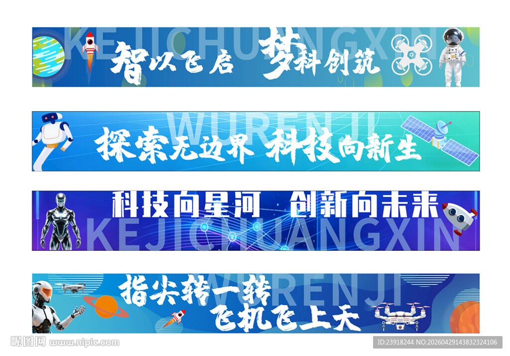 科技条幅