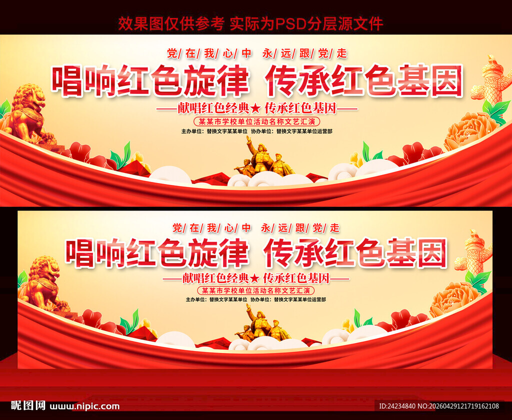 唱红歌比赛