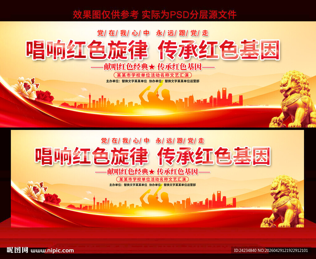 唱红歌比赛
