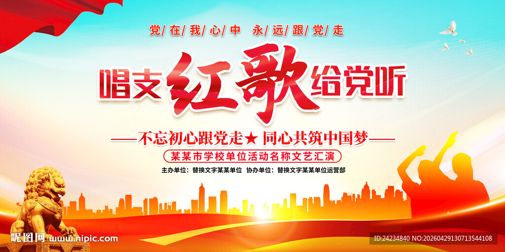唱支红歌给党听