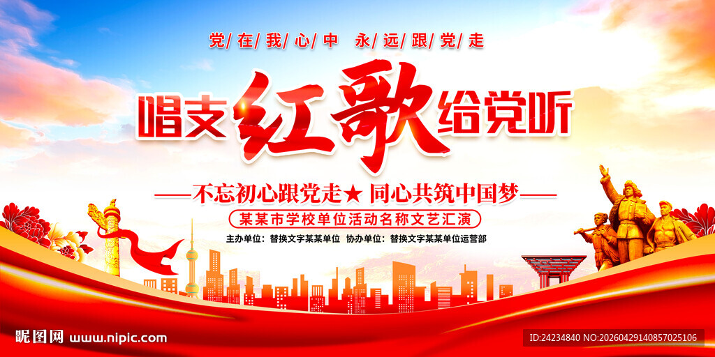 唱支红歌给党听