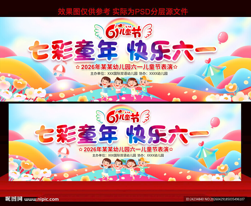 六一儿童节