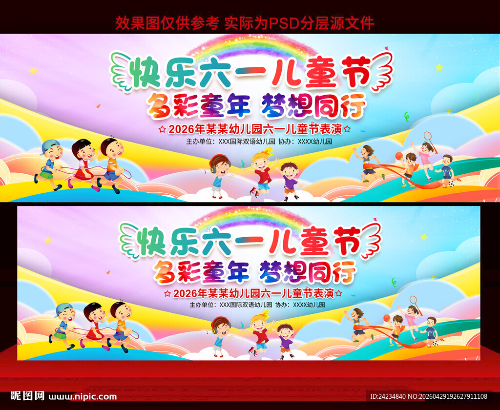 六一儿童节