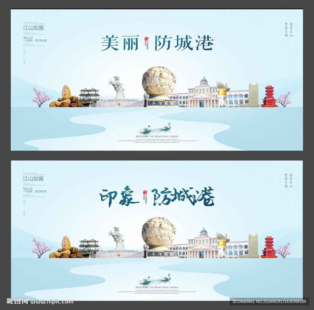 防城港  